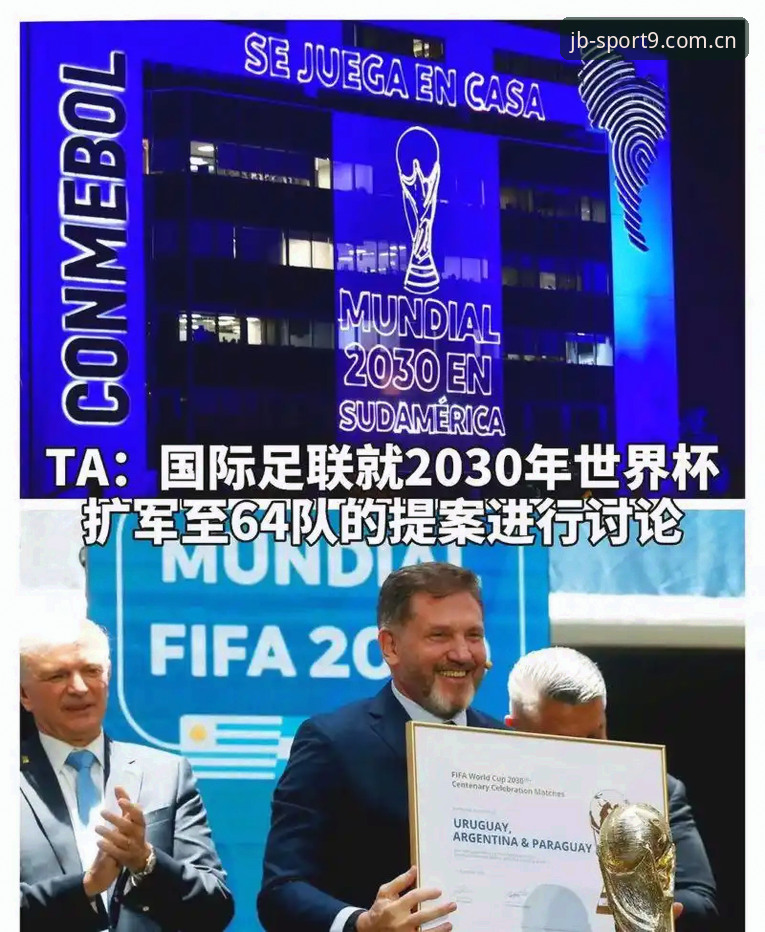 JB体育平台安卓版 2030世界杯扩军至66队计划详解:中国男足迎来历史性机遇